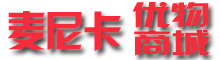 麦尼卡好物商场